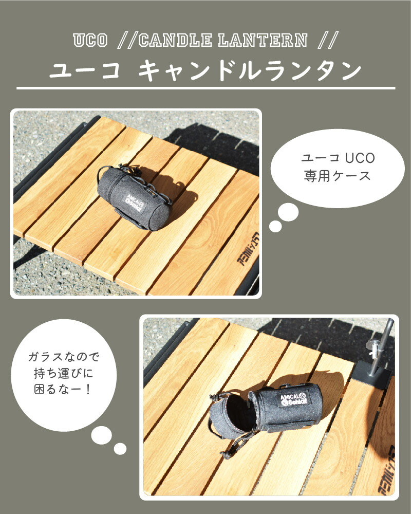 マウンテンリサーチ UCO製キャンドルランタン& ロゴマーク入りケース
