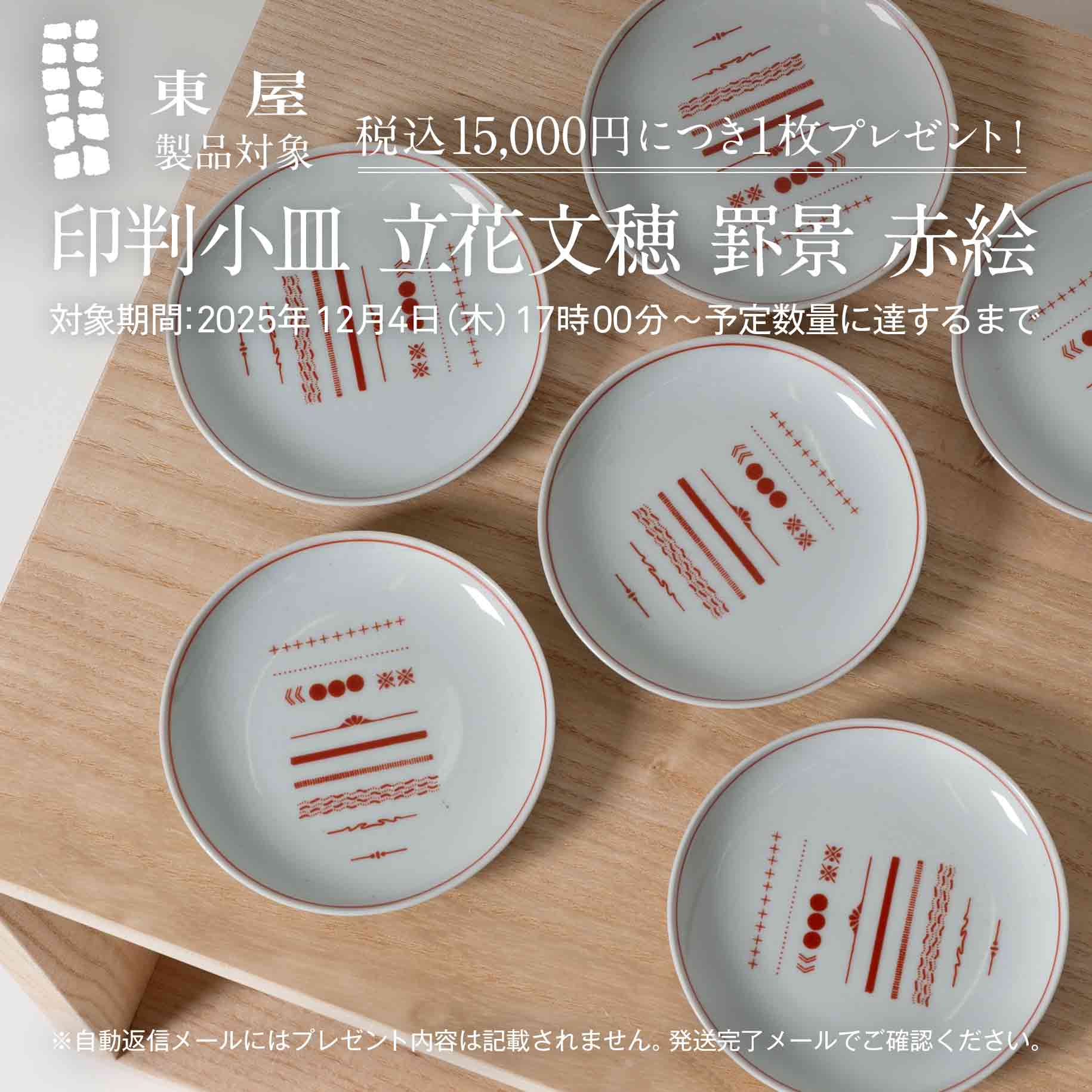 楽天市場】【15,000円購入につき東屋ノベルティ対象商品】東屋
