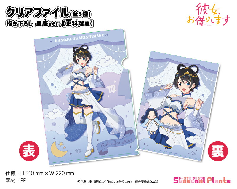 新品 彼女、お借りします グッズ大量セット アクスタクリアファイル
