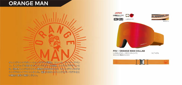 楽天市場】DRAGON【ドラゴン】PXV フレーム：ORANGE MAN COLLAB レンズ