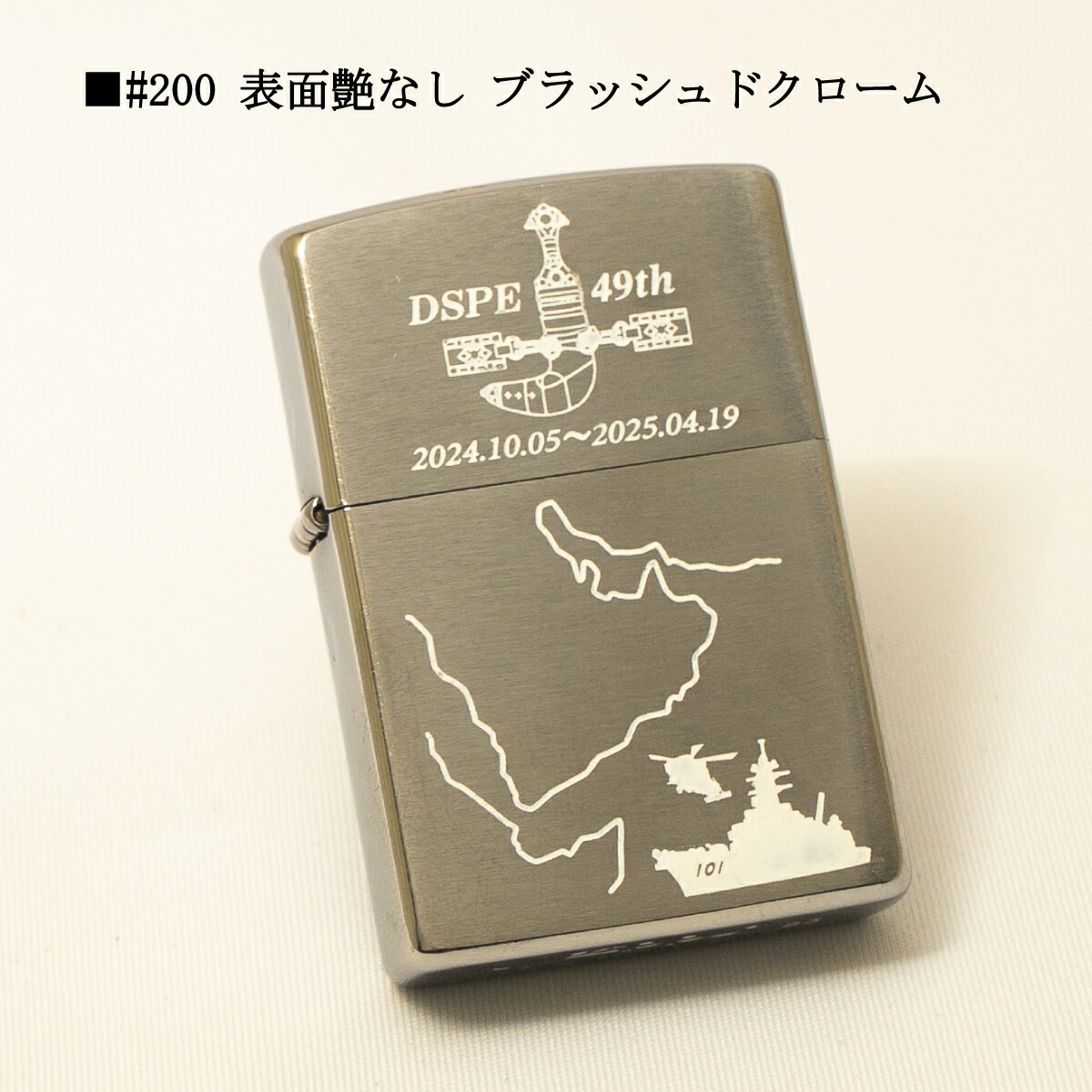 楽天市場】【2/22まで ポイント2倍 】 ZIPPO ( 護衛艦むらさめ 第49次
