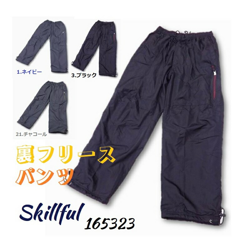楽天市場】暖か 裏フリースパンツ メンズ シャカパン 冬 裏フリース