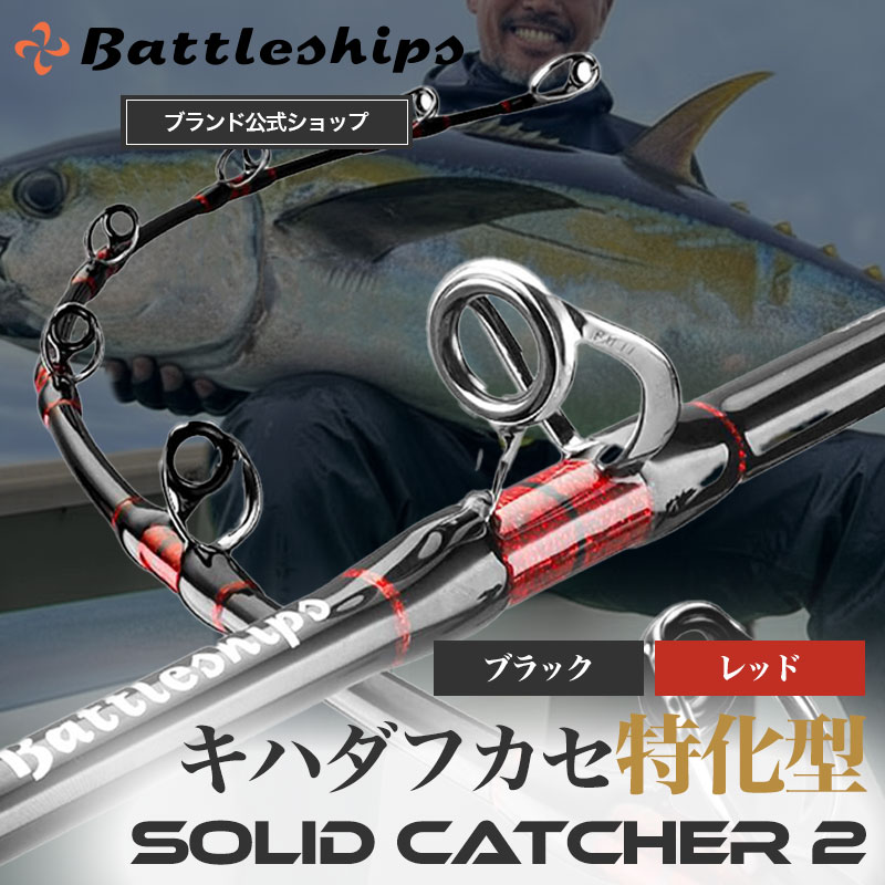 楽天市場】【キハダ フカセ 特化型】Battleships バトルシップス