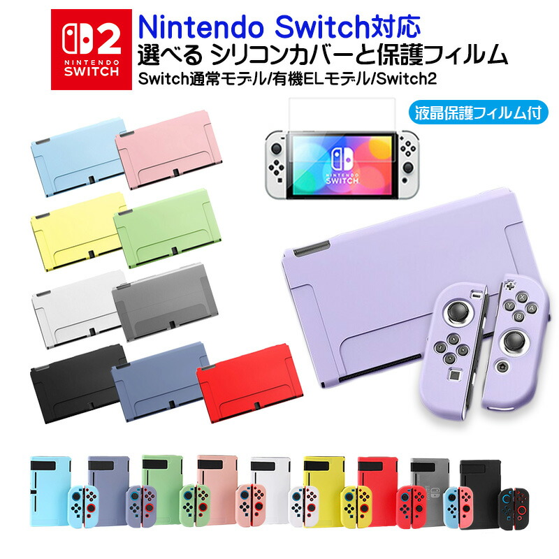 楽天市場】【買い物マラソン期間P10倍】Nintendo Switch Switch2 有機