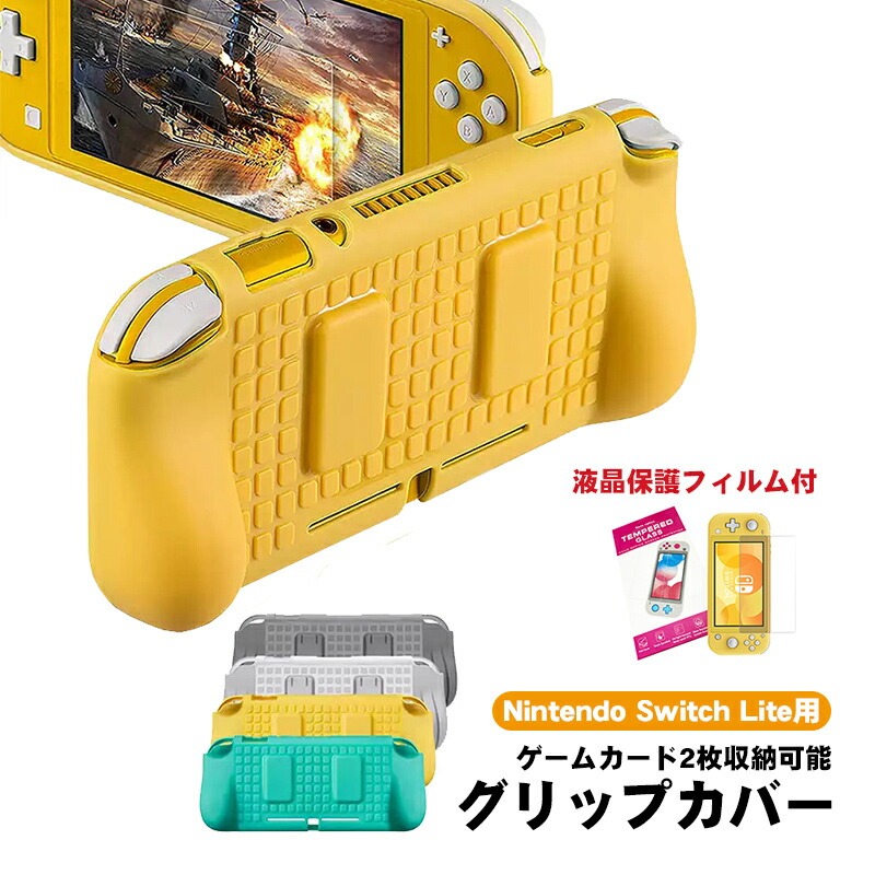 不*鳥様 【美品】箱ありNintendoSwitchLiteイエロー+ ケース＋ Amazon