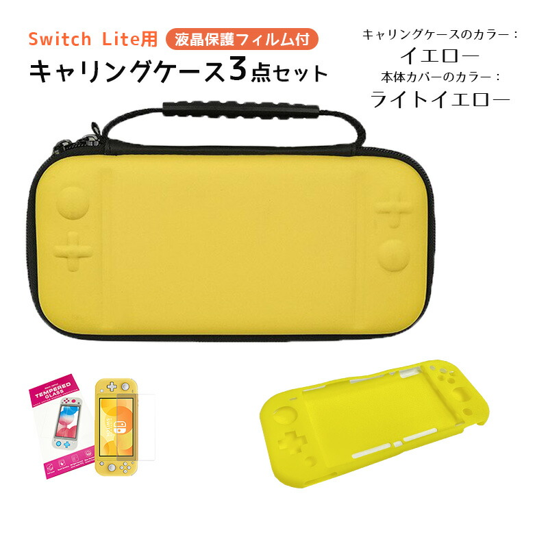 楽天市場】【買い物マラソン期間P10倍】Nintendo Switch Lite ケース3