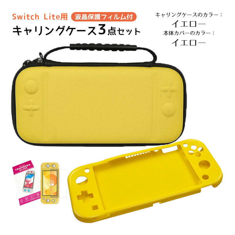 楽天市場】【買い物マラソン期間P10倍】Nintendo Switch Lite ケース3