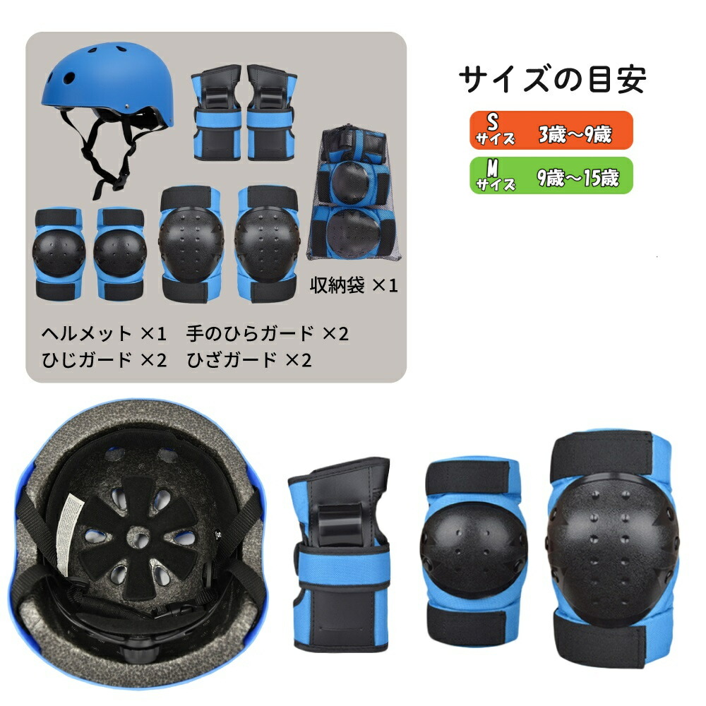 楽天市場】キッズ プロテクター セット ヘルメット 肘 膝 手首 子供用