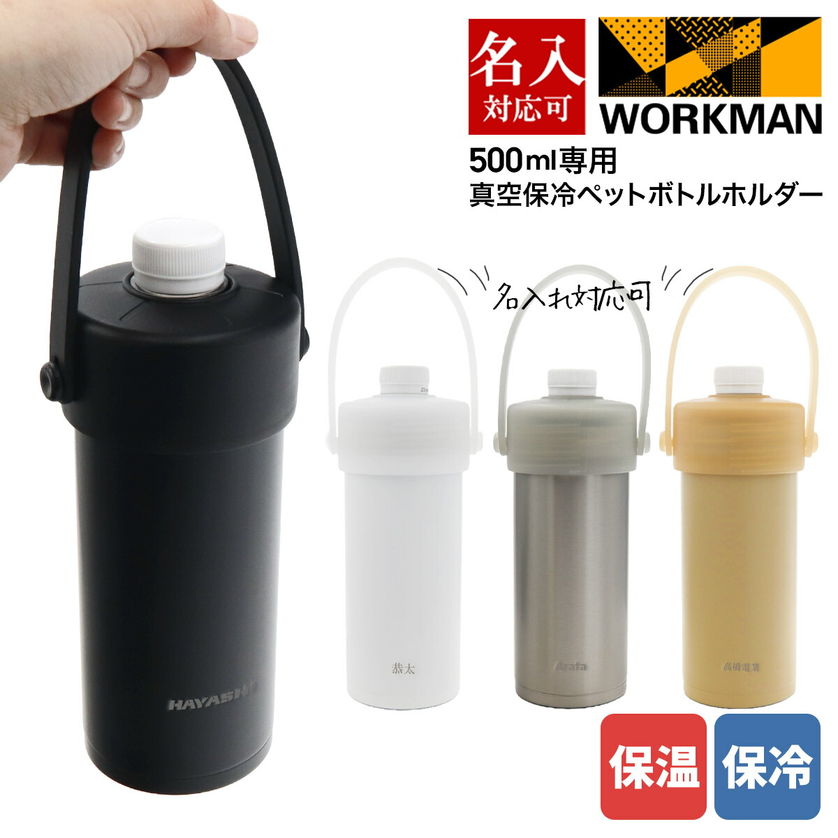 楽天市場】workman ペットボトル保冷の通販