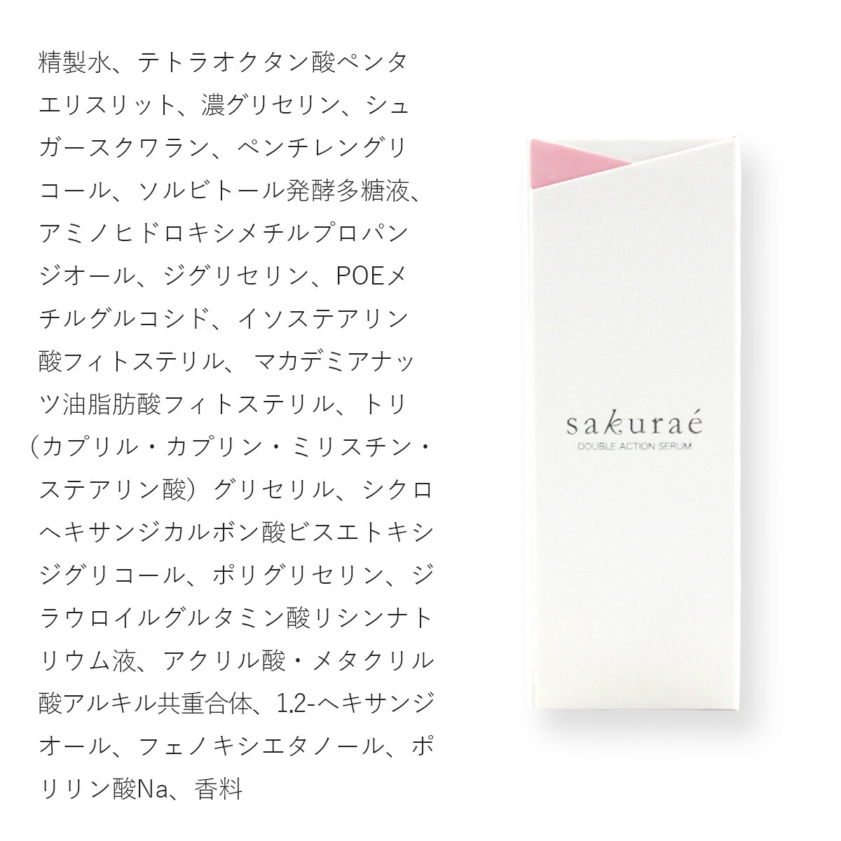 楽天市場】サクラエ ダブルアクションセラム リフィル (詰め替え用