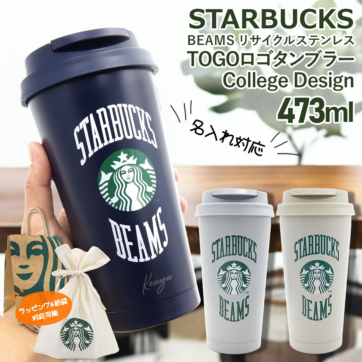 楽天市場】スタバ タンブラー 水筒 スターバックス BEAMS リサイクル