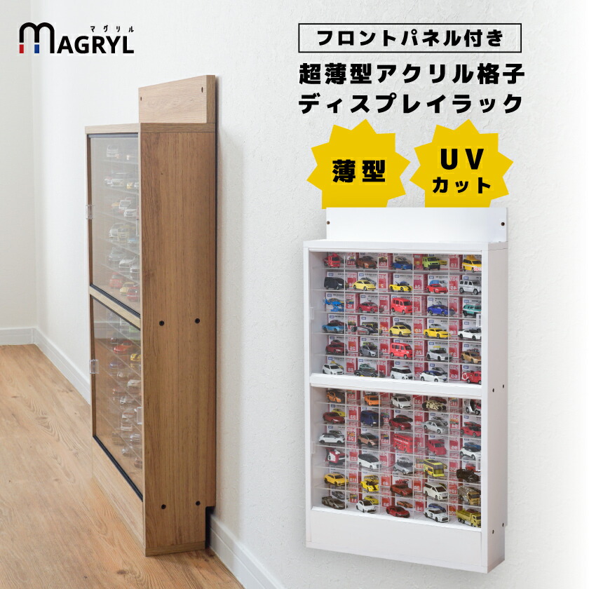 楽天市場】トミカ収納 ミニカー 収納棚 コレクション ケース uvカット