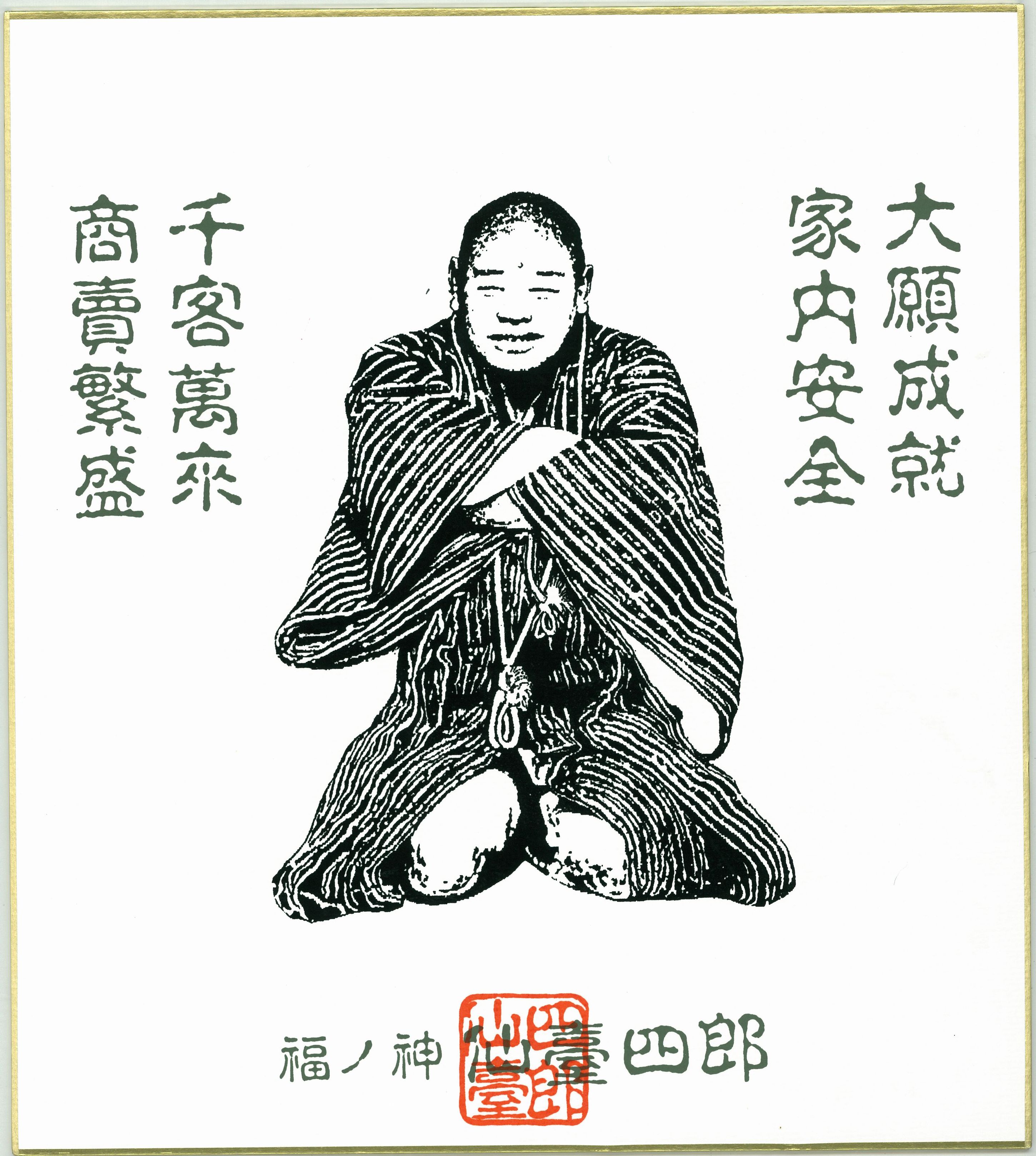 楽天市場】福の神 仙台四郎（仙臺四郎） 色紙 縁が金色に加工（SHIROU