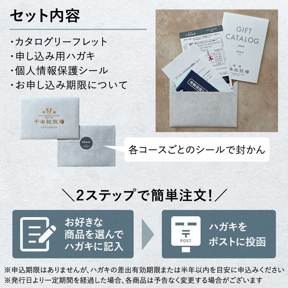 楽天市場】【送料無料】千本松牧場 ギフトカタログ GRASS （牧草