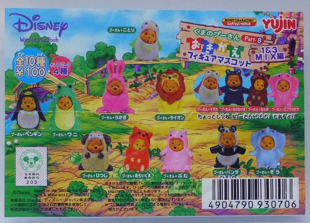 楽天市場】ディズニー くまのプーさん おきがえフィギュアマスコット