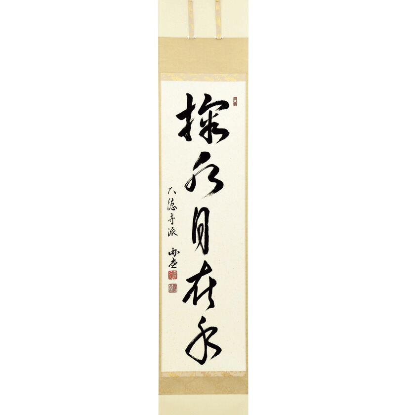 楽天市場】掬水月在手の通販