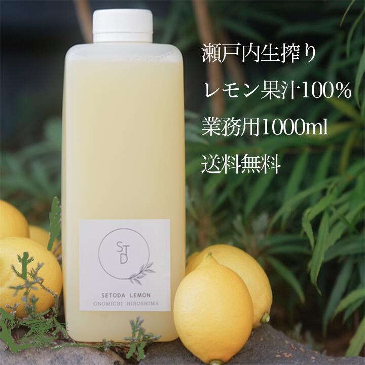 楽天市場】期間限定3980円→3480円【無添加 生搾り 瀬戸内 レモン 果汁
