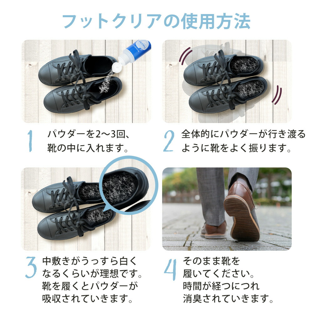 楽天市場】フットクリア 4個セット 靴 消臭 靴の匂い消し 靴の消臭 靴