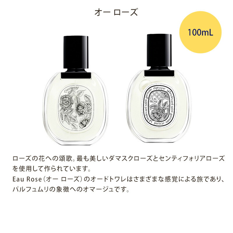 楽天市場】DIPTYQUE ディプティック オードトワレ 香水 100ml 北海道