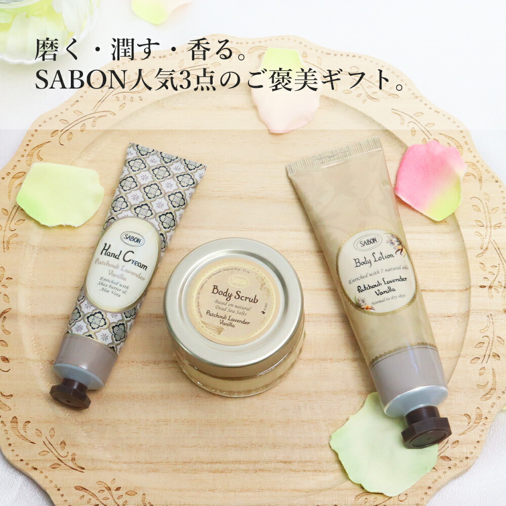 楽天市場】サボン ハンドクリーム ボディローション ボディスクラブ