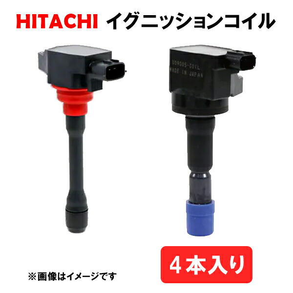 楽天市場】イグニッションコイル 4本セット 日立 HITACHI 純正品番