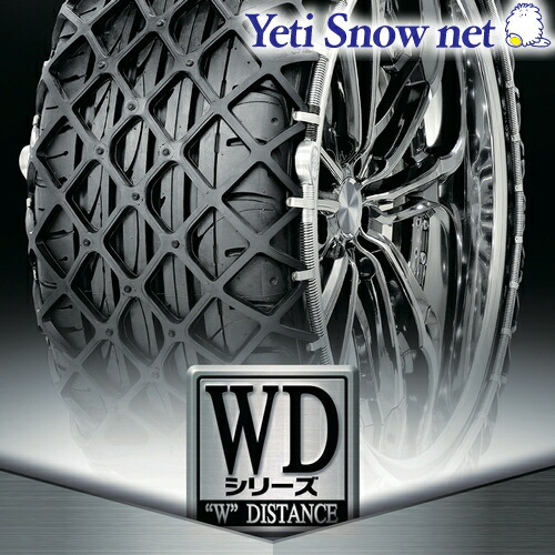 楽天市場】【在庫あり】Yeti Snow net 品番:6280WD WDシリーズ
