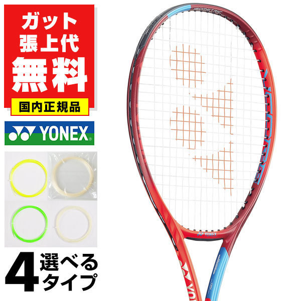 ヨネックス Vコアプロ 2021モデル G3良品 ソフトカバー付 ☆YONEX☆V