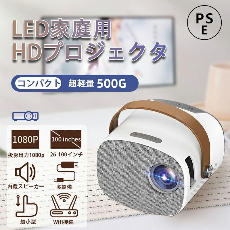 楽天市場】プロジェクター 小型 家庭用 コンパクト WIFI スマホ 内臓