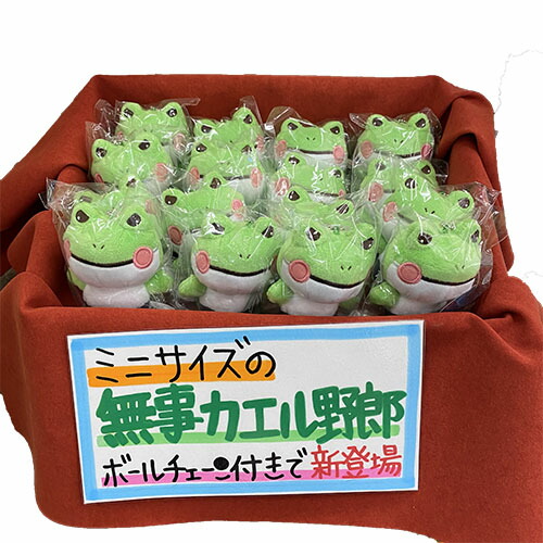 楽天市場】無事カエル野郎 ミニサイズ ボールチェーン付き / おしゃれ