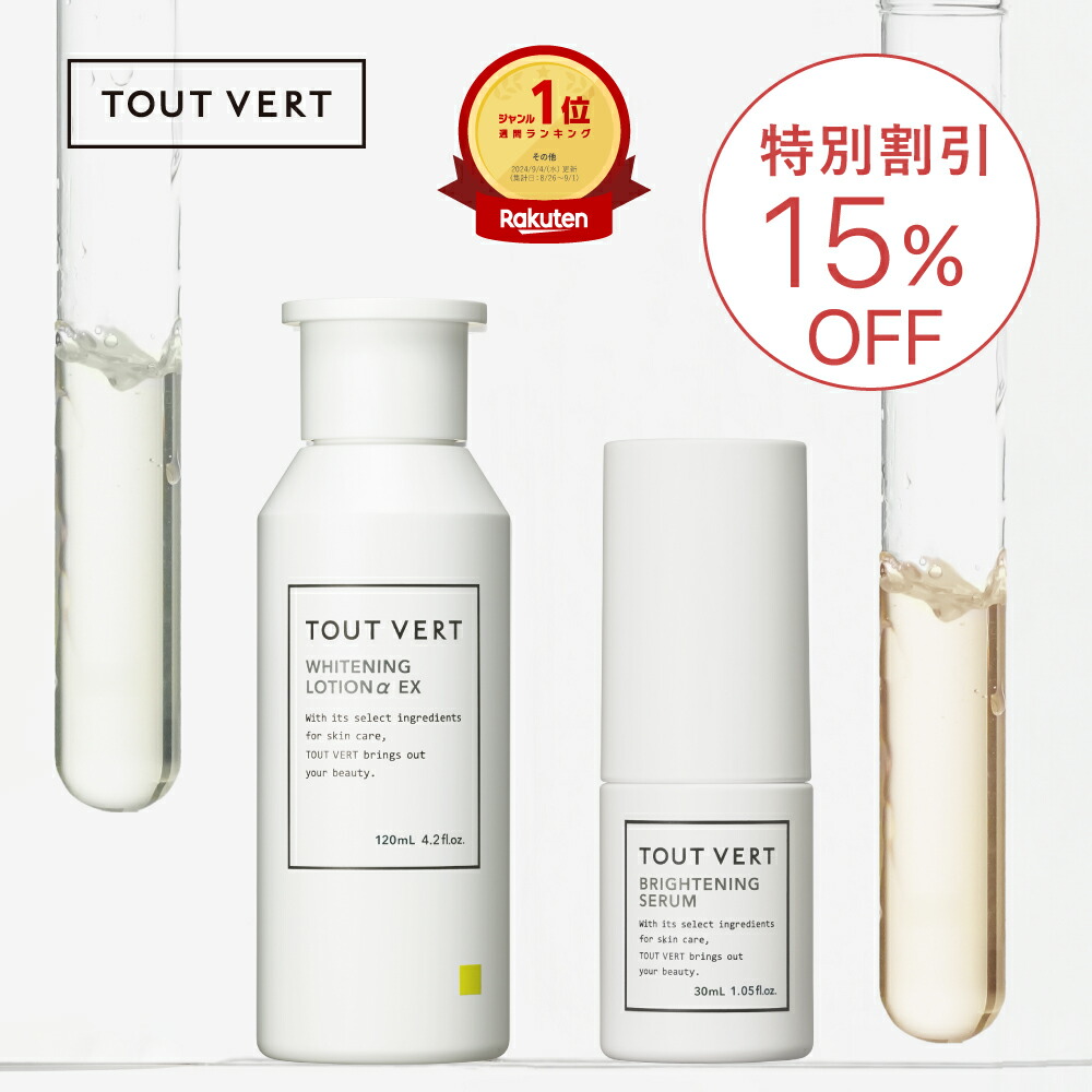 楽天市場】 お買い得セット : ビタミンC誘導体のトゥヴェール