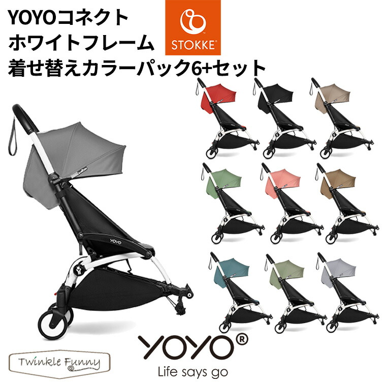 楽天市場】YOYO コネクト ホワイトフレーム 着せ替えカラーパック 6+