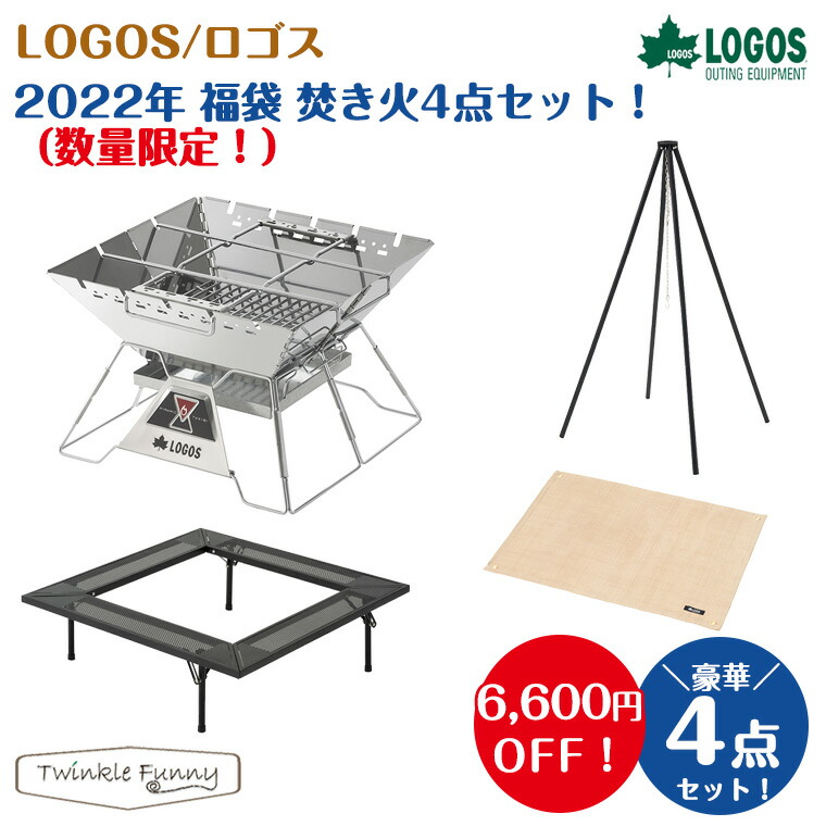 楽天市場】【正規販売店】ロゴス LOGOS 福袋 焚き火 4点セット