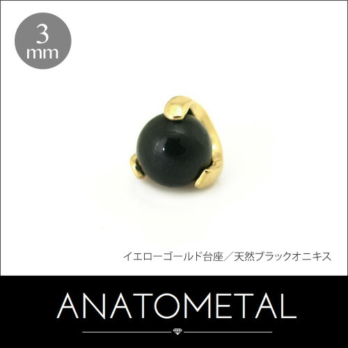 楽天市場】3mm 18金 ボールクロウエンド 単品 ANATOMETAL K18台座