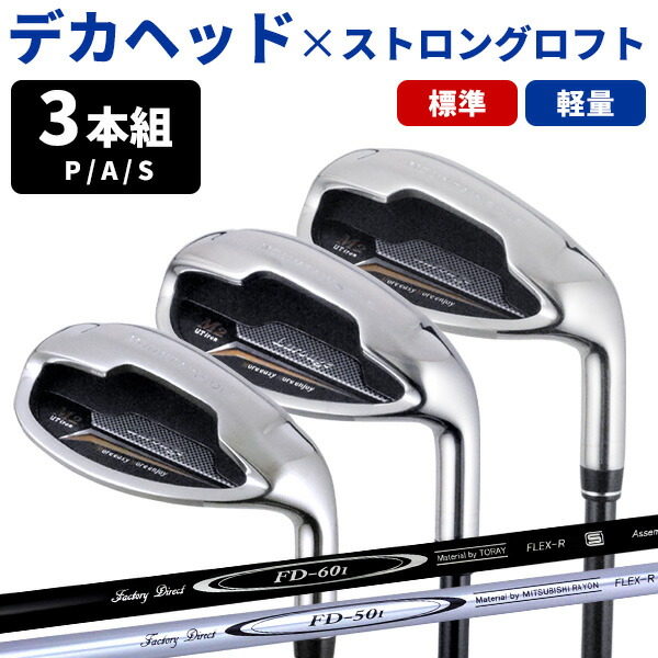 楽天市場】Larouge M2アイアン ウェッジ3本セット（PW/AW/SW）【FD-60