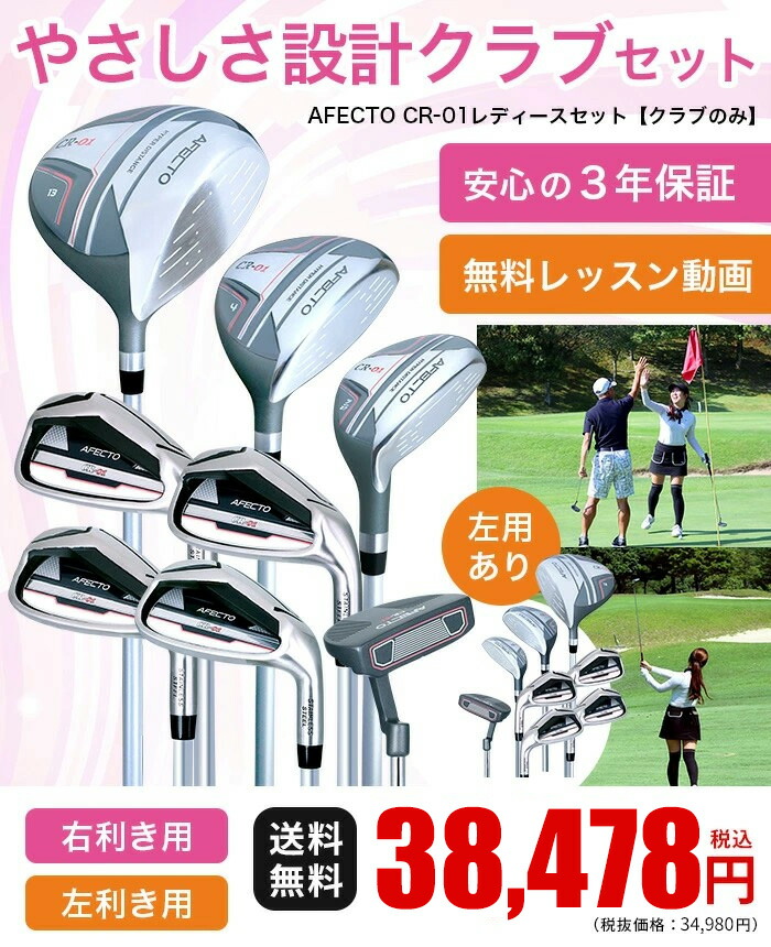 楽天市場】【クラブのみ／右用・左用】 Afecto CR-01レディース ゴルフ