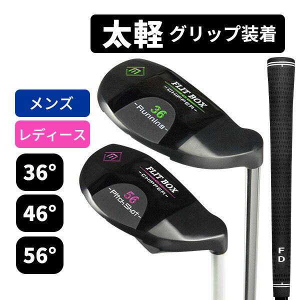 楽天市場】【太軽グリップ装着】FLIT-BOX BKチッパー 36° 46° 56