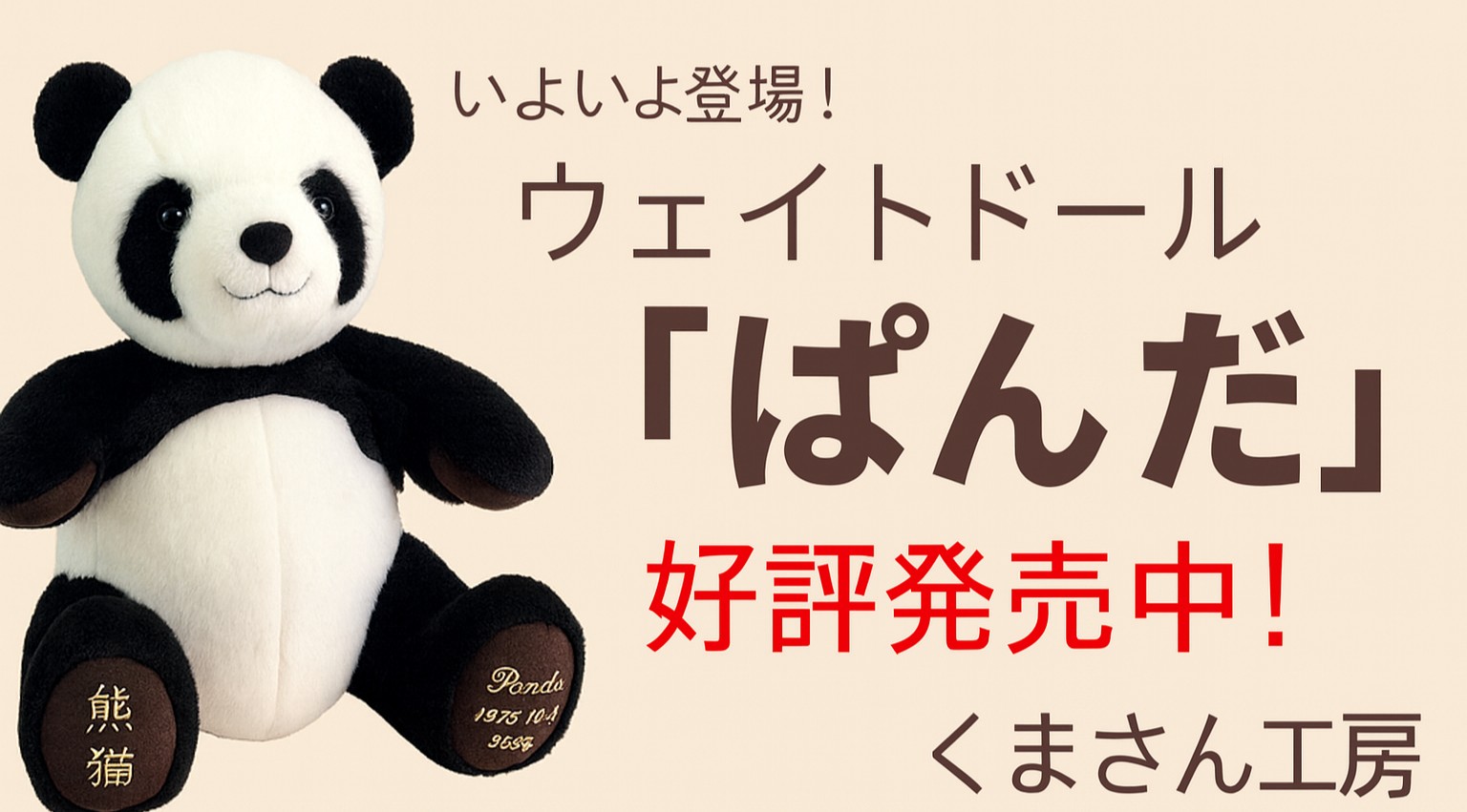 DDRベア パンダタイプ DDRベア パンダタイプ