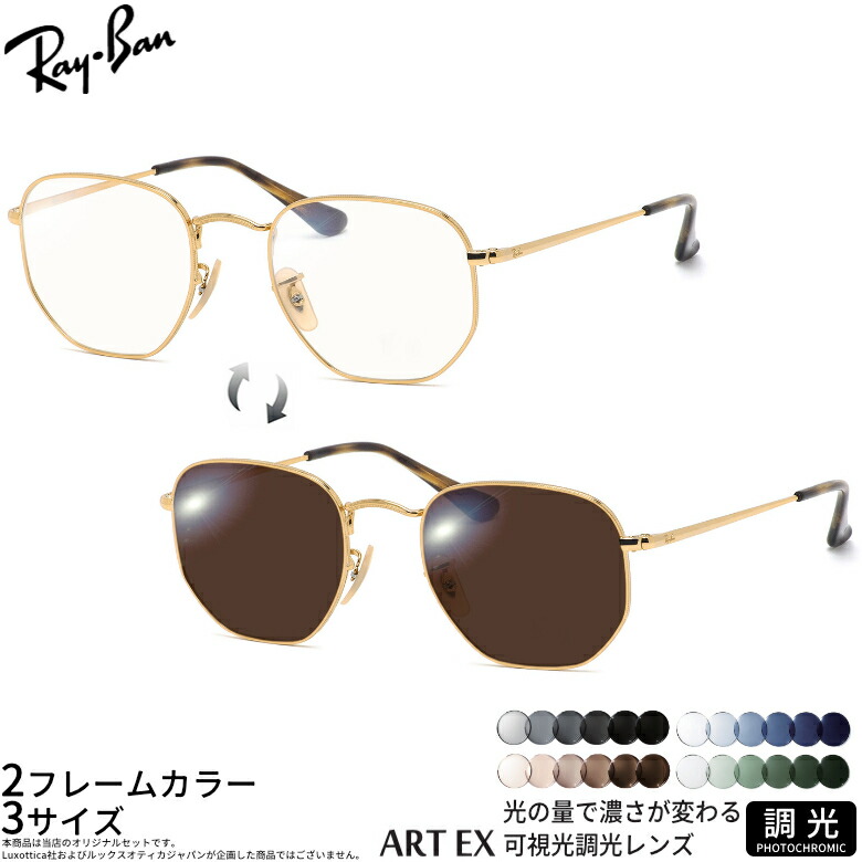楽天市場】レイバン 可視光調光 サングラス RX6448 48/51/54サイズ