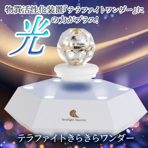 楽天市場】テラファイトきらきらワンダー : トータルヘルスデザイン