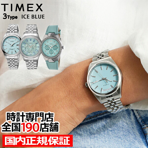 楽天市場】《選べる3種》タイメックス アイスブルーコレクション