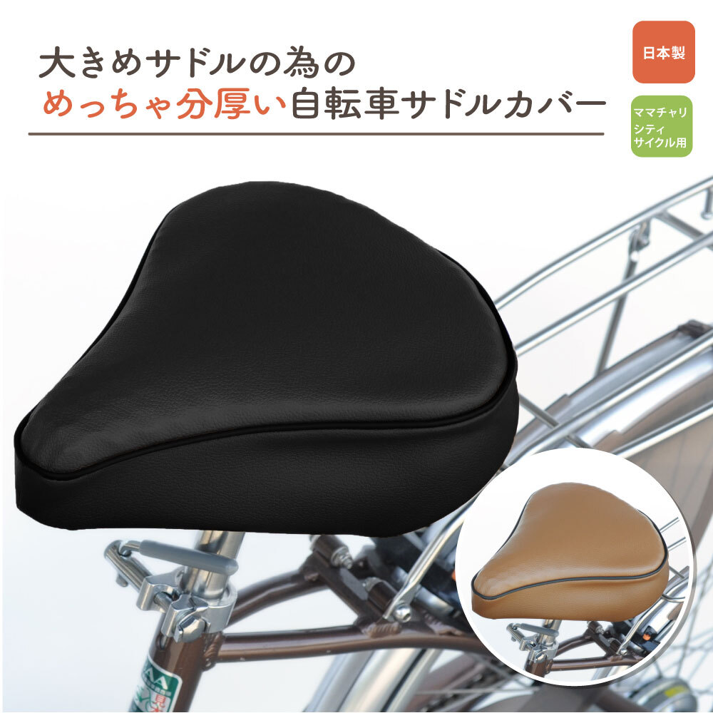 楽天市場】サドルカバー 自転車 大型 サドル カバー クッション 痛く