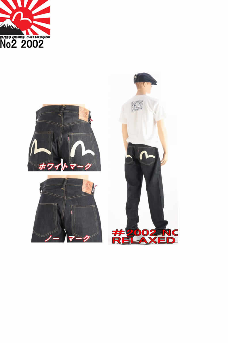 楽天市場】EVISU JEANS ＃2002 NO.2 フロント ジップフライ リラックス