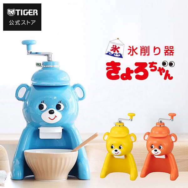 楽天市場】タイガー 氷削り器 かき氷器 きょろちゃん ABF-G100 手動