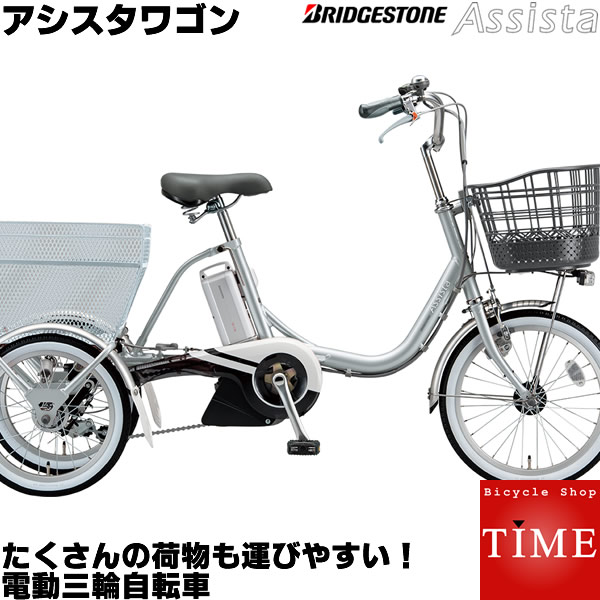 楽天市場】ブリヂストン 電動三輪車 新型アシスタワゴン 2021年-2025年