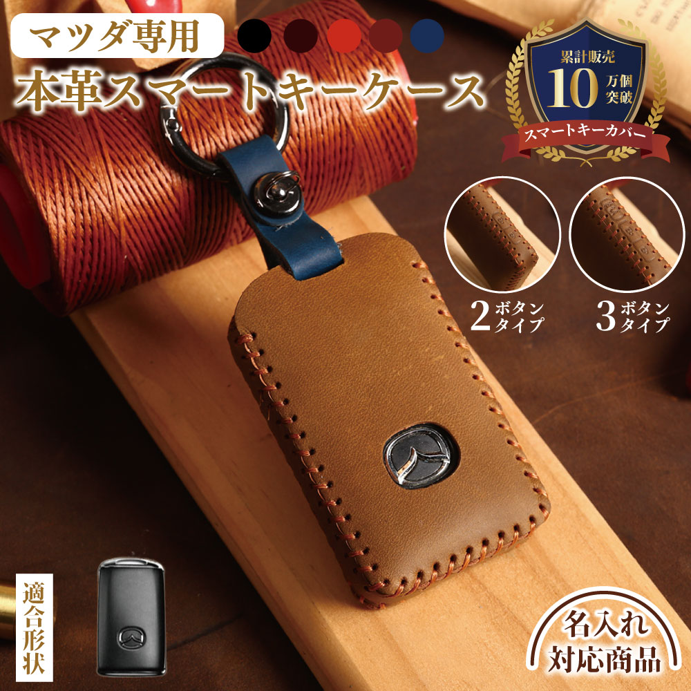 楽天市場】マツダ キーケース（カラーブラウン）（車用品｜車用品