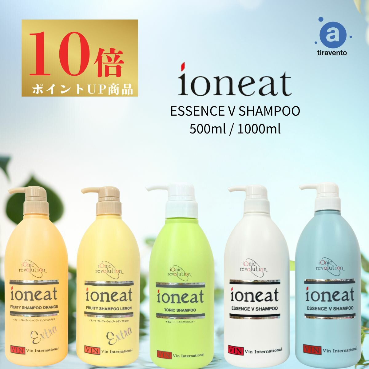楽天市場】【ポイント10倍】イオニートシャンプー1000ml 500ml 髪質