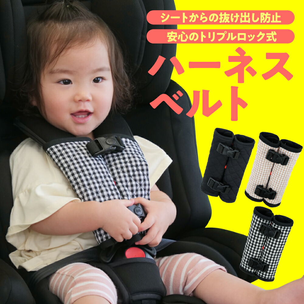 楽天市場】【レビュー特典あり】 チャイルドシート 抜け出し防止