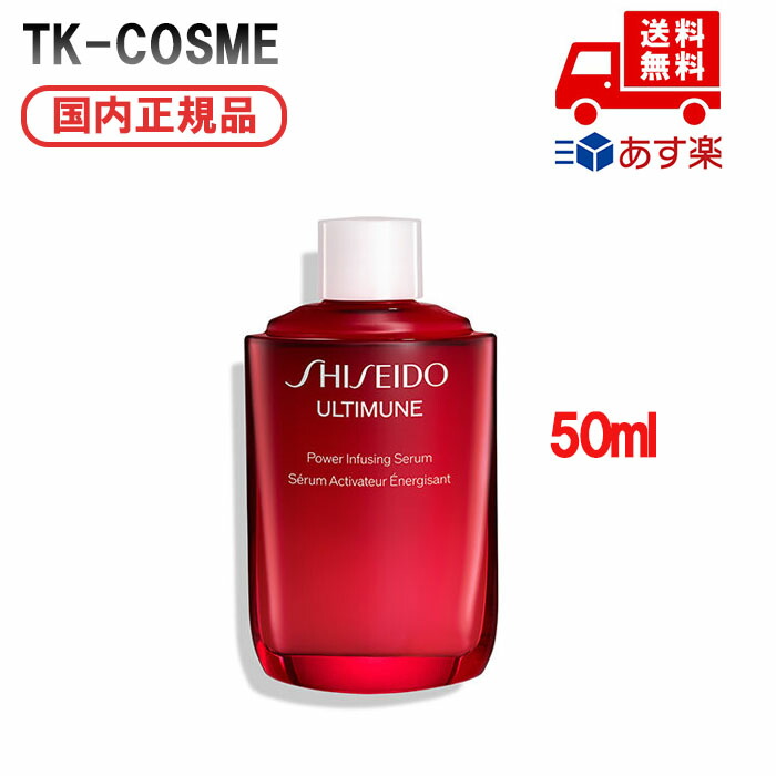 楽天市場】資生堂 アルティミューン 50ml レフィルの通販