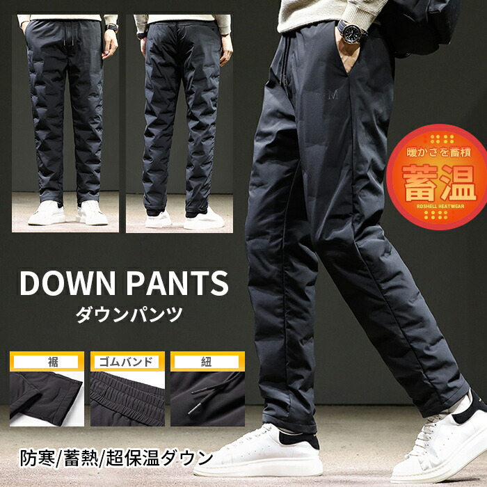 楽天市場】M~3XL ダウンパンツ メンズ 発熱パンツ 防寒 防風 ダウン90