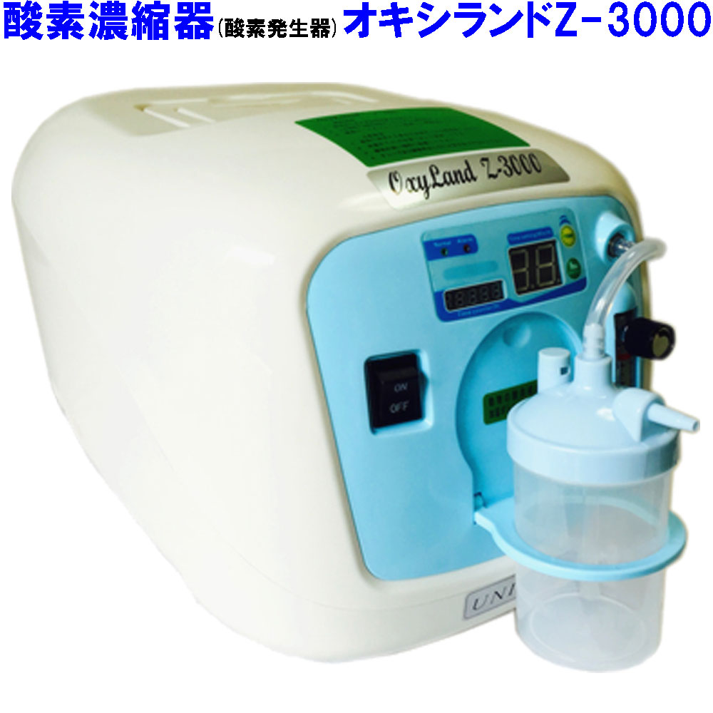 楽天市場】酸素濃縮器 酸素発生器 ユニコム オキシランド Z-3000
